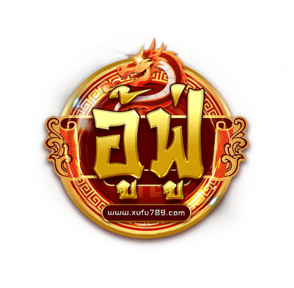 XUFU789 สมาชิกใหม่รับเครดิตเพิ่ม 100 ใช้เล่นได้ทุกค่ายเกม